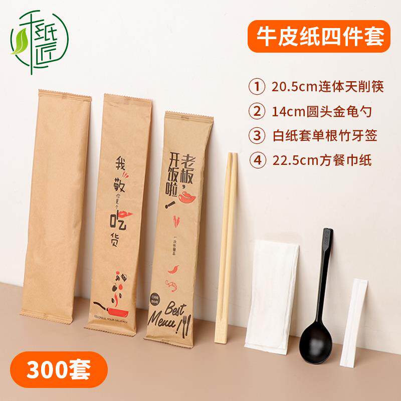 一次性筷子套装外卖餐具包筷子四件套汤勺牙签纸巾饭勺四合一包邮