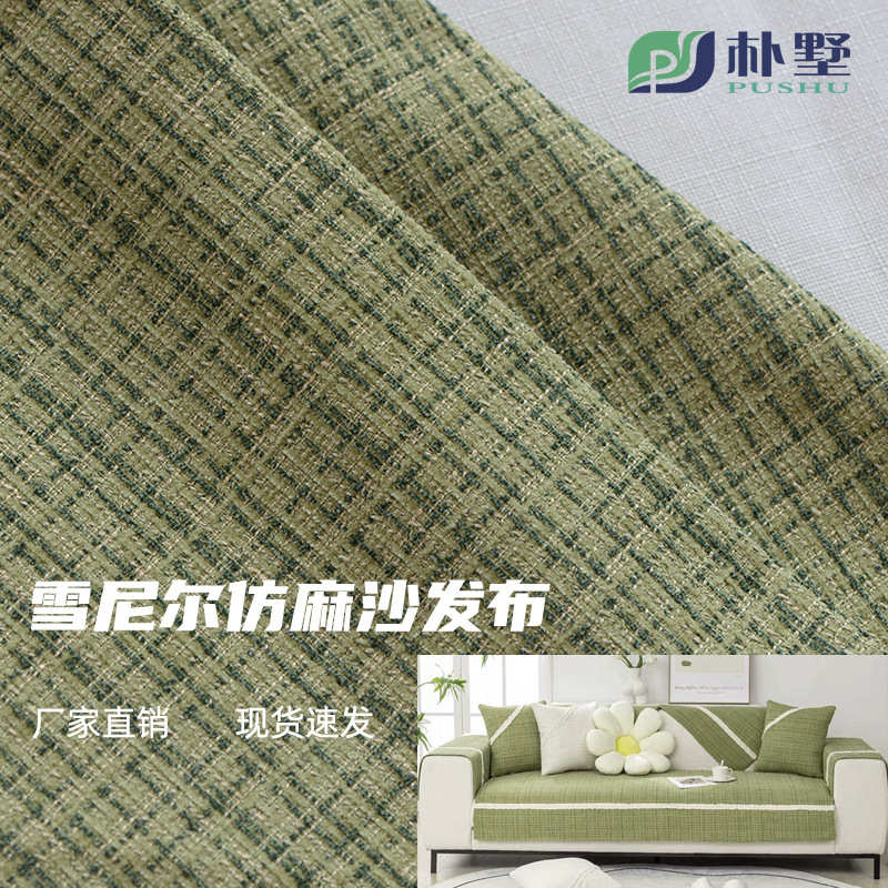 小香风雪尼尔沙发布桌布抱枕面料涤纶仿麻布涂层格子粗麻布布料