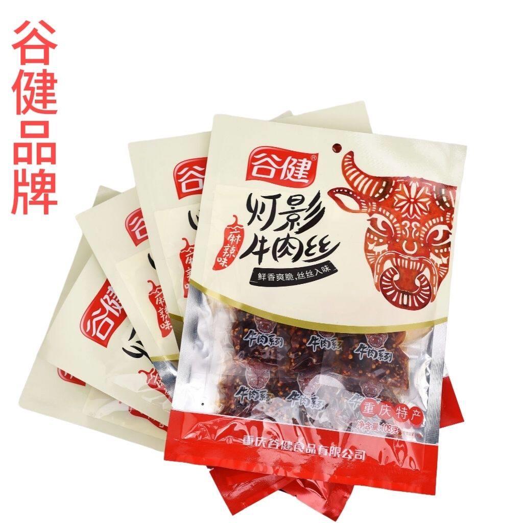 谷健灯影牛8肉丝10g脆味鲜香辣户外袋装网红麻辣休闲零食