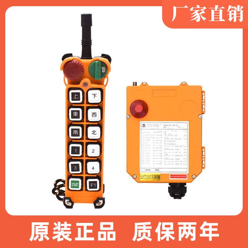 台湾禹鼎工业无线 线行车遥控器F24-12D/12S双速起重机天车厂家直