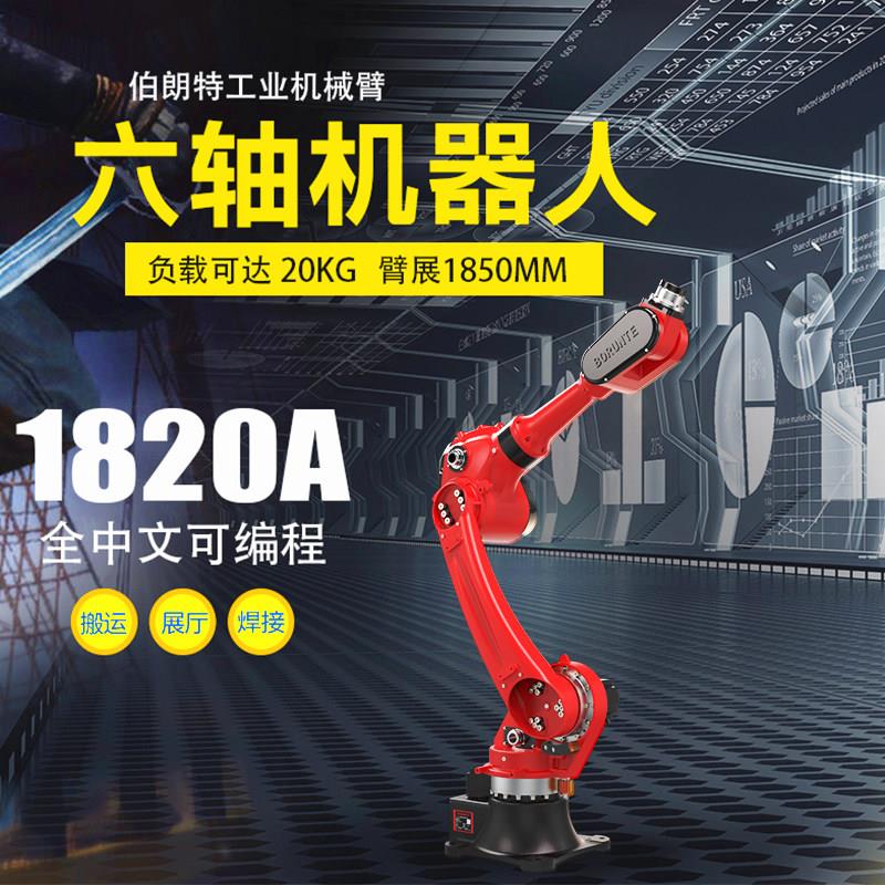 伯朗特六轴机械手臂BRTIRUS1820A码垛焊接冲压打磨智能机器人