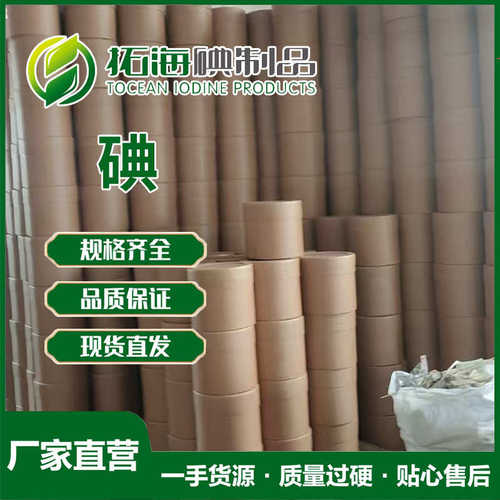 碘250克 颗粒碘   碘试剂  化学试剂  高纯度碘单质 碘晶体