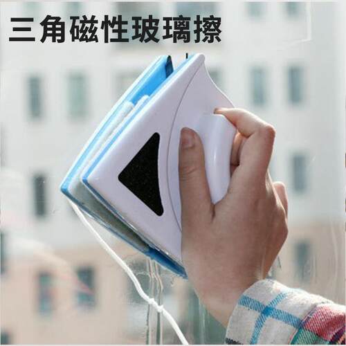 双面玻璃擦家用三角磁性玻璃擦 汽车玻璃清洁器擦窗器15-24mm