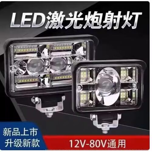 货车汽车LED射灯大视野远近光倒车灯摩托收割机12v24v48v60v通用