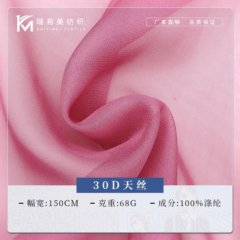 加密30D天丝雪纺面料 垂感全涤平纹布 轻薄汉服连衣裙时装面料