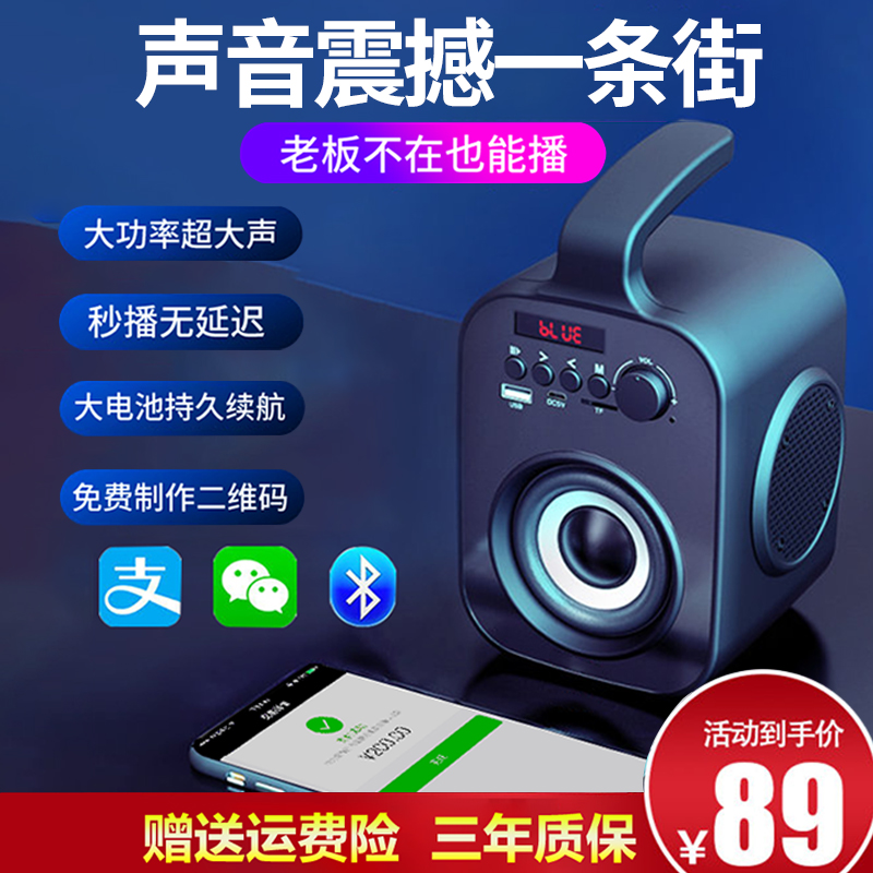 付款语音播报器音响蓝牙微信收款店铺专用喇叭二维码收钱提示音箱
