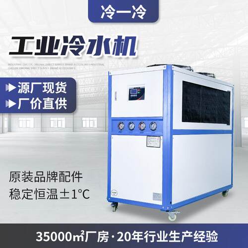 5P工业冷水机注塑模具风冷式冷水机 升级版水循环冰水机3匹冷冻机