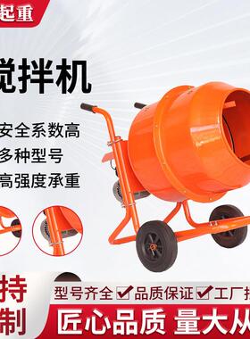 电动搅拌机混凝土工地用水泥砂浆滚筒家用小型可移动手推搅拌机