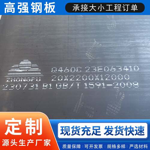 高强钢板 Q460C Q550D Q690D Q690E中厚板热轧耐磨高强度钢板零切