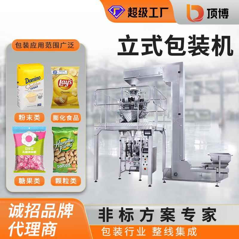 全自动立式包装机封口液体颗粒粉末多功能商业分装称重包装机