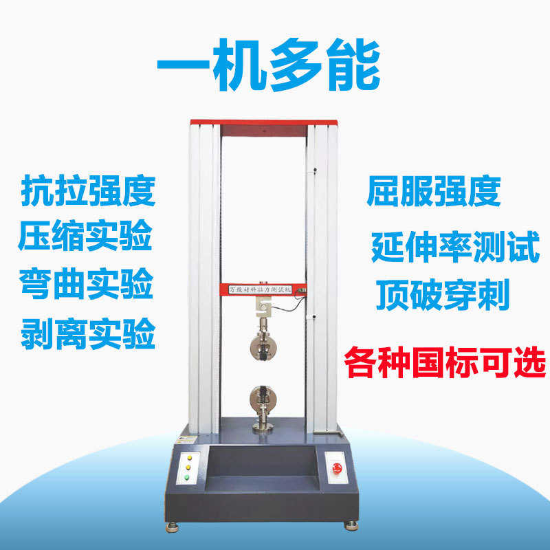 微机数显电子万能拉力试验机金属材料橡胶弹簧弯曲拉伸拉压测试仪