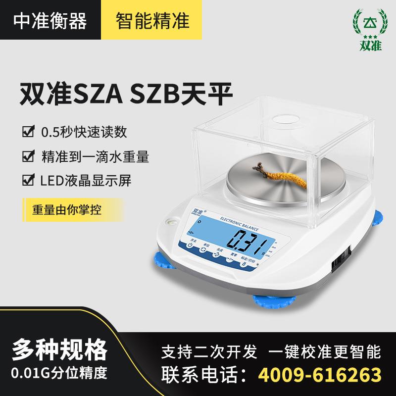 双准SZASZB精准电子天平秤0.01g高精度0.001g珠宝秤克称家用小型