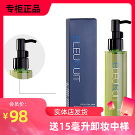 深蓝绿茶洁颜油卸妆油眼，唇部卸妆液深层清洁无残留150ml