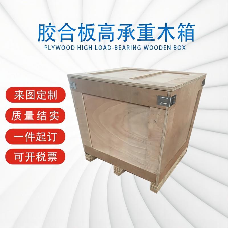 外贸使用木质物流木箱子免熏蒸包装箱铁皮包边加强周转箱印logo
