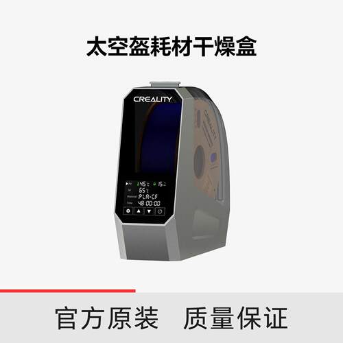 创想三维太空盔3D列印耗材干燥箱 防潮加热烘干盒