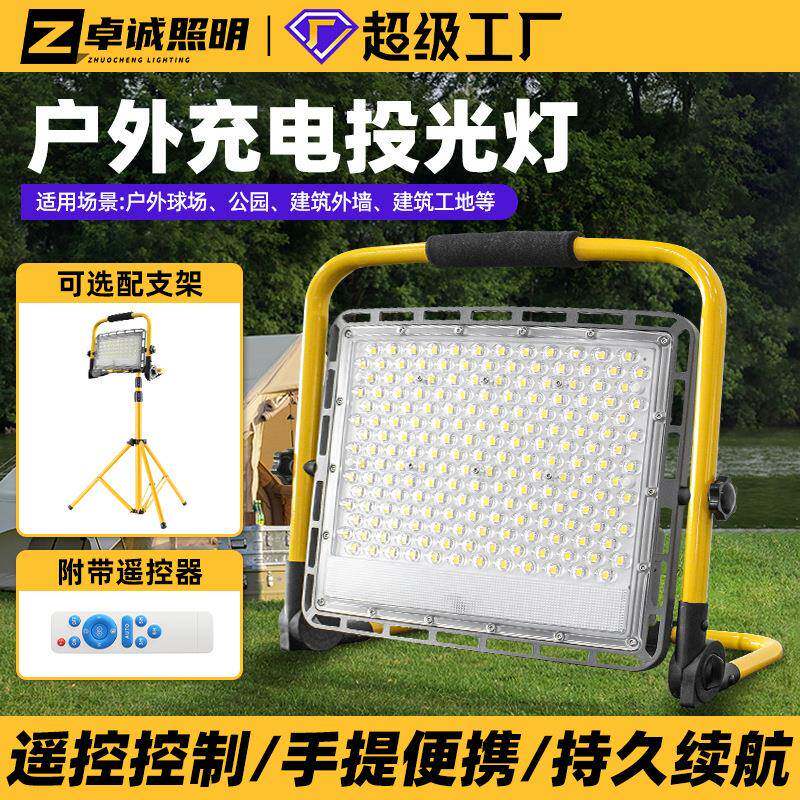 户外智能遥控充电投光灯手提便携式投光灯可移动露营工地应急灯具