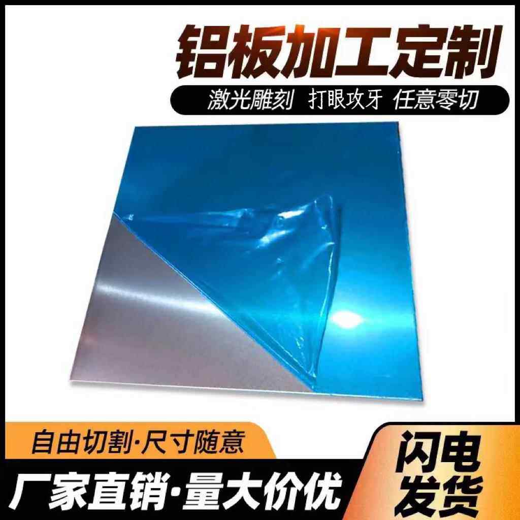 铝板加工定制5052铝合金板6061t6铝板激光切割纯铝1060零切折弯,金属材料及制品,铝板/铝扣板/铝吊顶/铝方通,淘宝优惠券,粉丝福利购,淘宝优惠卷