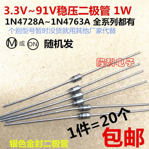 MOT摩托ON稳压二极管1N4728A~1N4764A 1W 12V进15V 3.3V