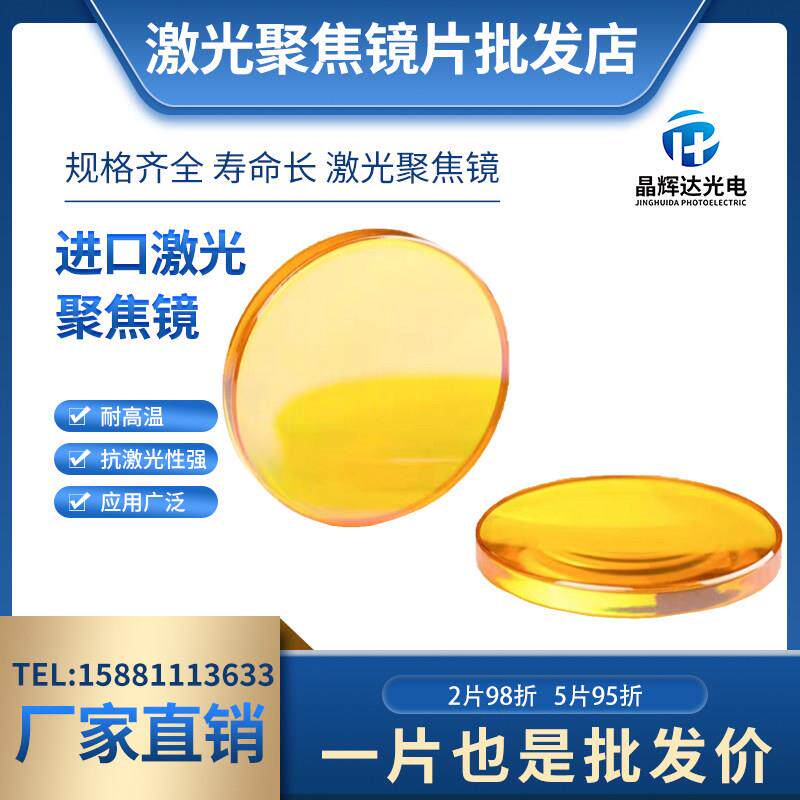 进口激光聚焦镜片12/15/18/19/20硒化锌激光透镜切割雕刻机配件