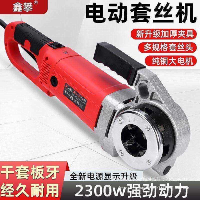 【多规格】电动套丝机手提式轻型全自动水管开牙机镀锌管绞丝小型