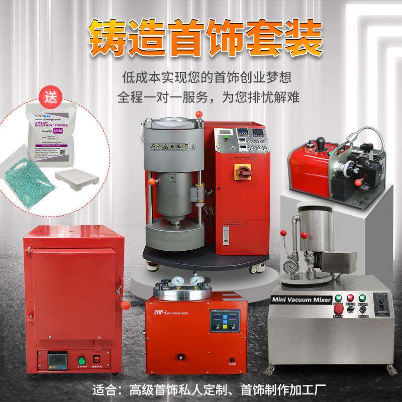 铸造首饰套装中频熔炼炉脱蜡电炉注蜡机融金银铜学校DIY打金器材