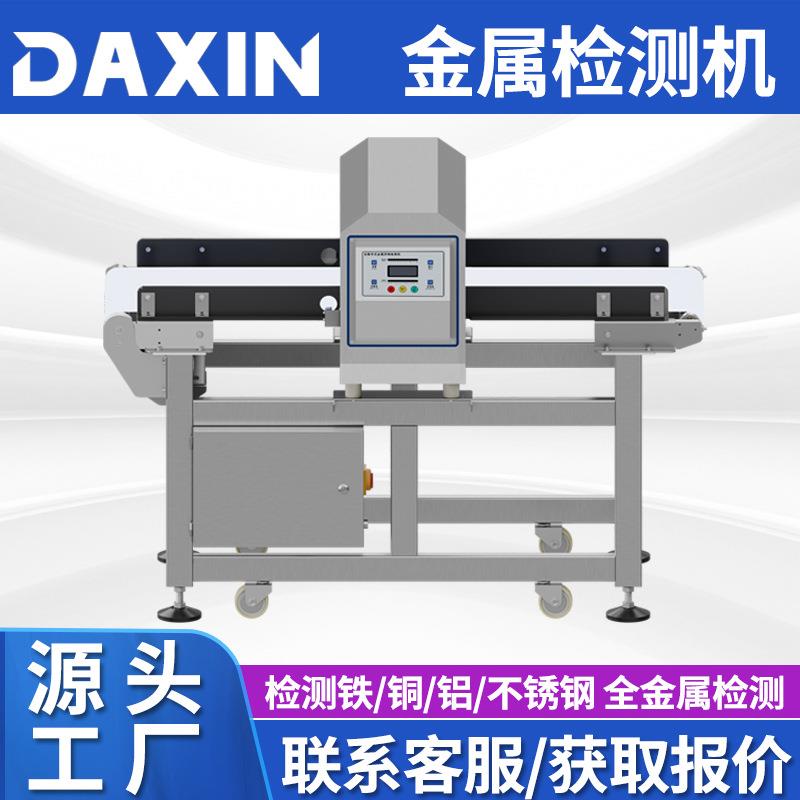 食品厂金属检测机金属异物探测仪输送式金属探测器铝箔包装金检机