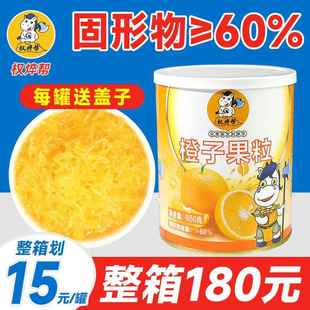 权焠帮橙子果粒850g粒粒橙柳橙脐橙橙子粒罐头橙粒果肉颗粒橙果粒