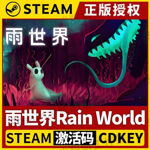【雨世界 Rain World】Steam正版游戏授权国区CDK激活码