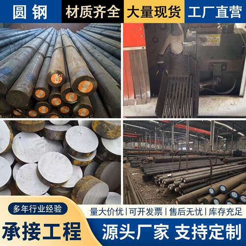 圆钢42CrMo 45#冷拉光圆GCr15 40CrNiMoA实心圆棒Q355B定尺切割
