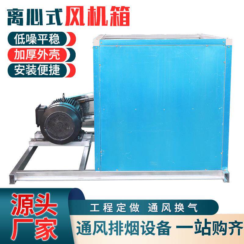 消防排烟风机箱 HTFC柜式离心风机送风风机箱低噪柜式离心风机箱
