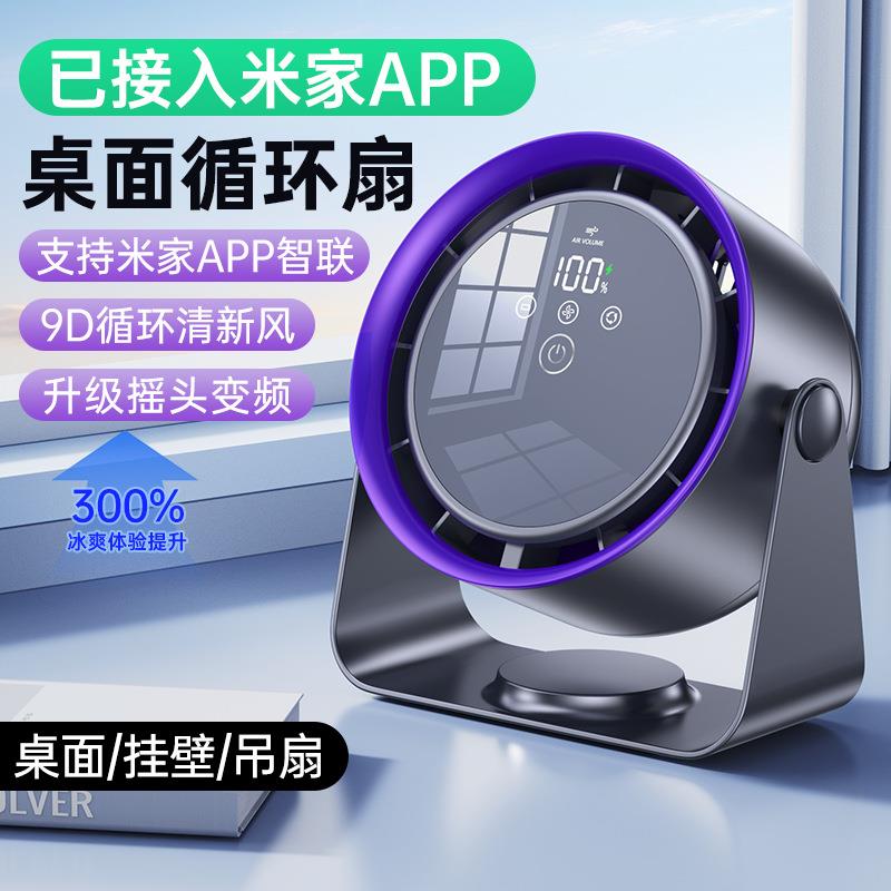 跨境新款桌面风扇空气净化循环扇台式数显冷风机壁挂无叶风扇厂家