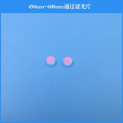 450nm-600nm通过滤光片 可见光短波通滤镜玻璃镀膜镜镜头窗口圆形