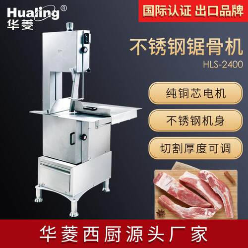 华菱大型落地式不锈钢锯骨机高速多功能锯冻肉排骨商用电动切骨机