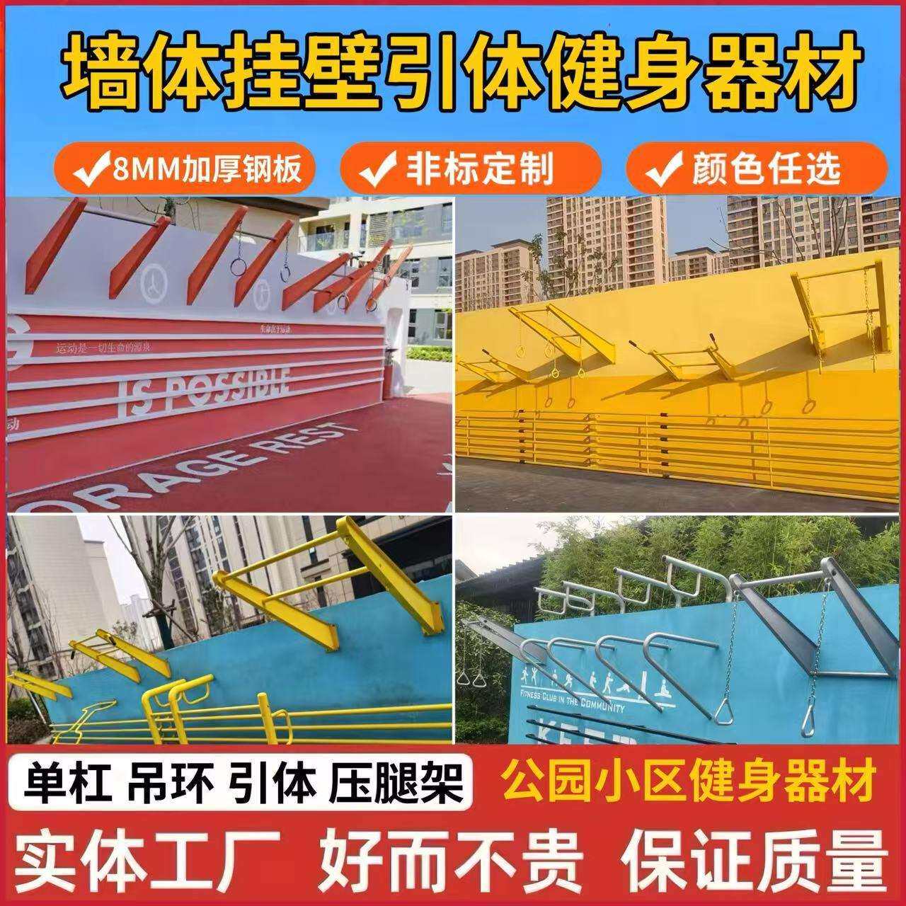 景观引体向上健身墙墙体健身路径小区公园攀爬拓展器材墙上吊环
