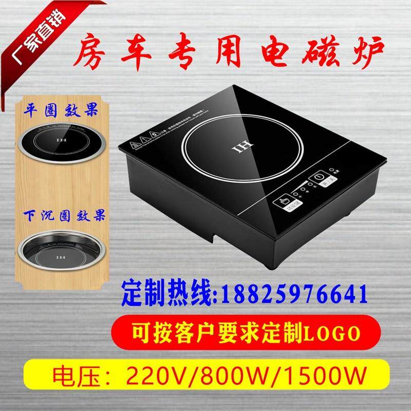 房车改装电磁炉配件圆形自驾游加热泡茶火锅车载旅居户外汽车装备