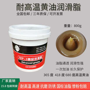 高温黄油mp3—800g润滑油脂机器设备轴承汽车保养专用油脂