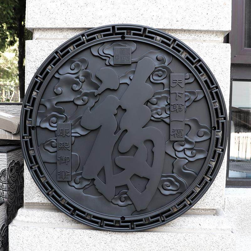 梦古80天下福树脂挂件圆形塑料仿砖雕中式照壁影壁芯仿古墙面院墙