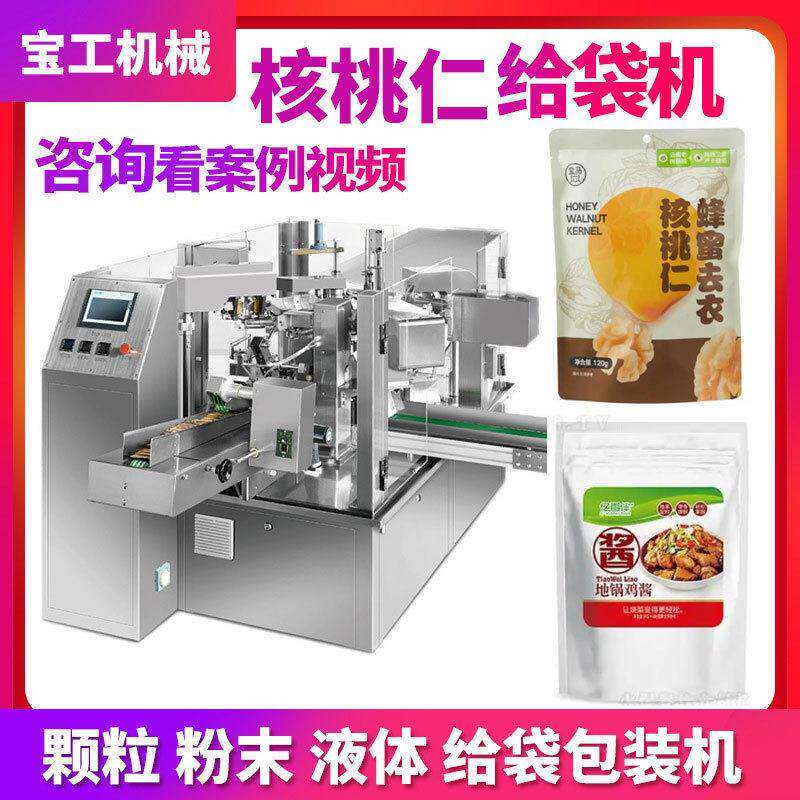 定制坚果核桃仁预制袋给袋式包装机自动酱料调味粉面粉包装机