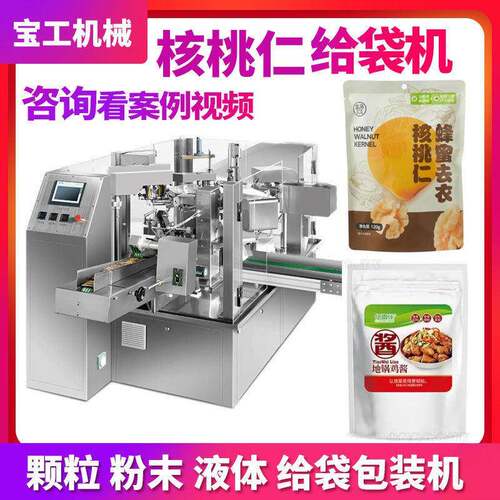 定制坚果核桃仁预制袋给袋式包装机自动酱料调味粉面粉包装机