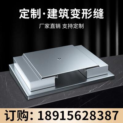 需定制建筑变形缝铝合金地面收缩缝不锈钢盖板沉降缝屋面外墙抗震