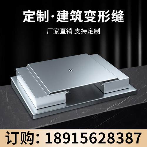 建筑变形缝铝合金地面收缩缝不锈钢盖板沉降缝屋面外墙抗震伸缩缝