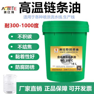 高温链条油300度500 1000度流定型机生产线涂塑烘烤漆耐高温机