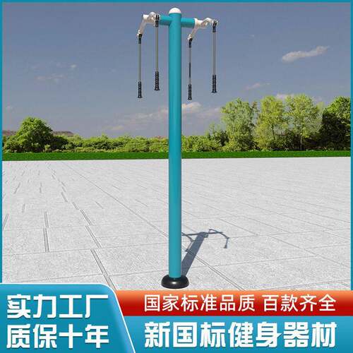 户外健身器材室外公园广场社区老年人小区家用新国标上肢牵引器