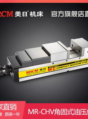 美日机床MC角固式精密油压液压虎钳倍力增压虎钳机床加工中心CHV
