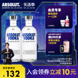 于适同款absolut绝对伏特加原味，500ml*2瑞典进口洋酒基酒