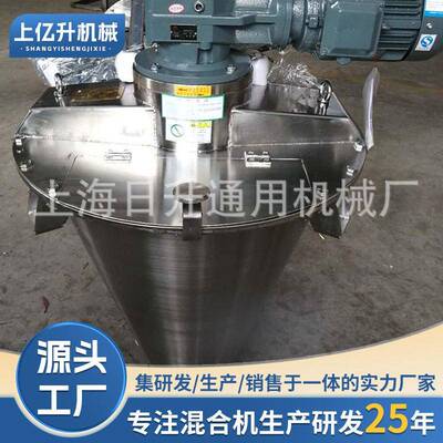 速干粉混合机容积0.08立方不锈钢多角变距立式搅拌机厂家直销