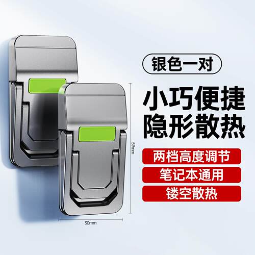 可调整笔记本支架增高架立式垫高隐形三档桌面小型粘贴款小支架
