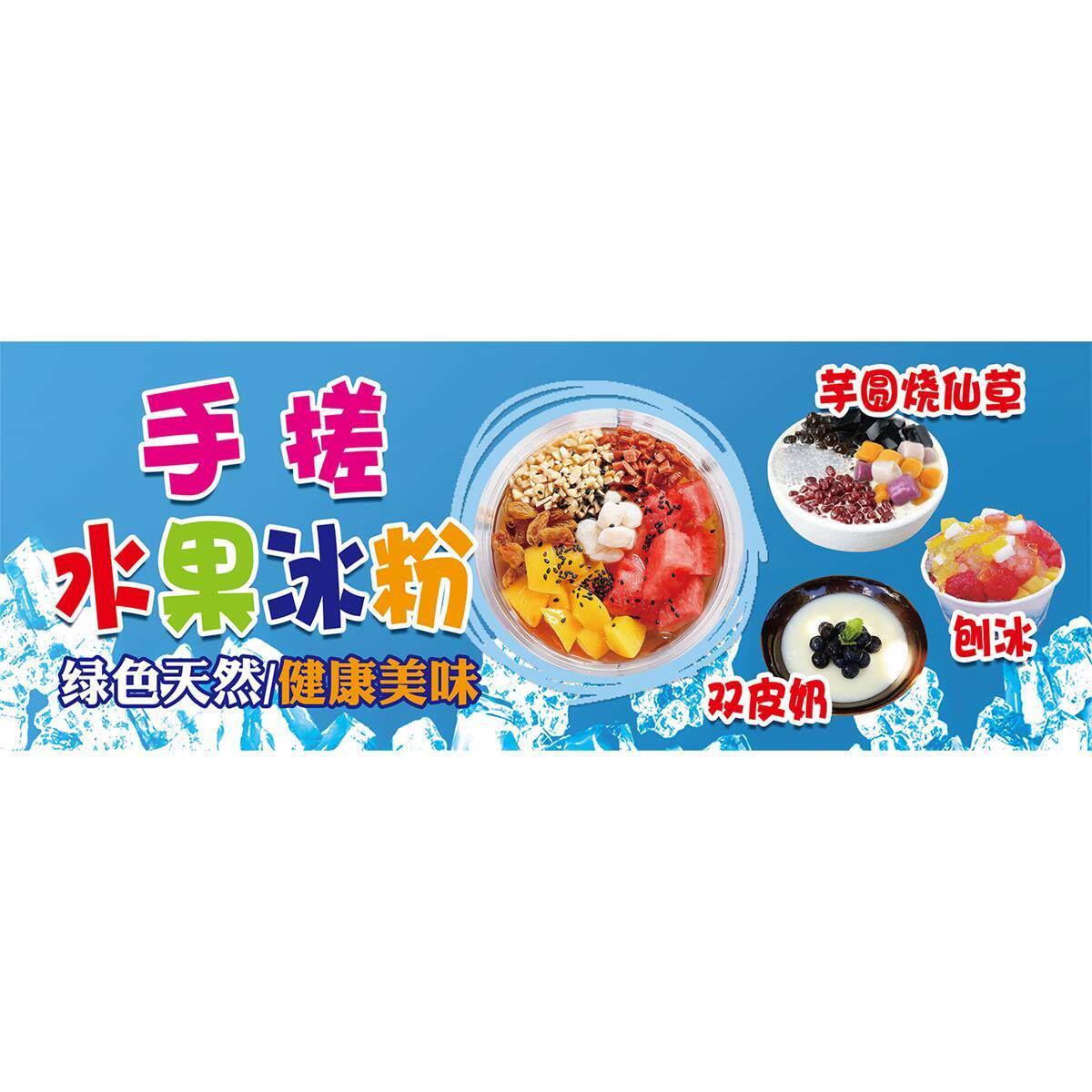 手搓冰粉广告海报贴纸小吃车夜市摆地摊广告布装饰画自粘画喷绘