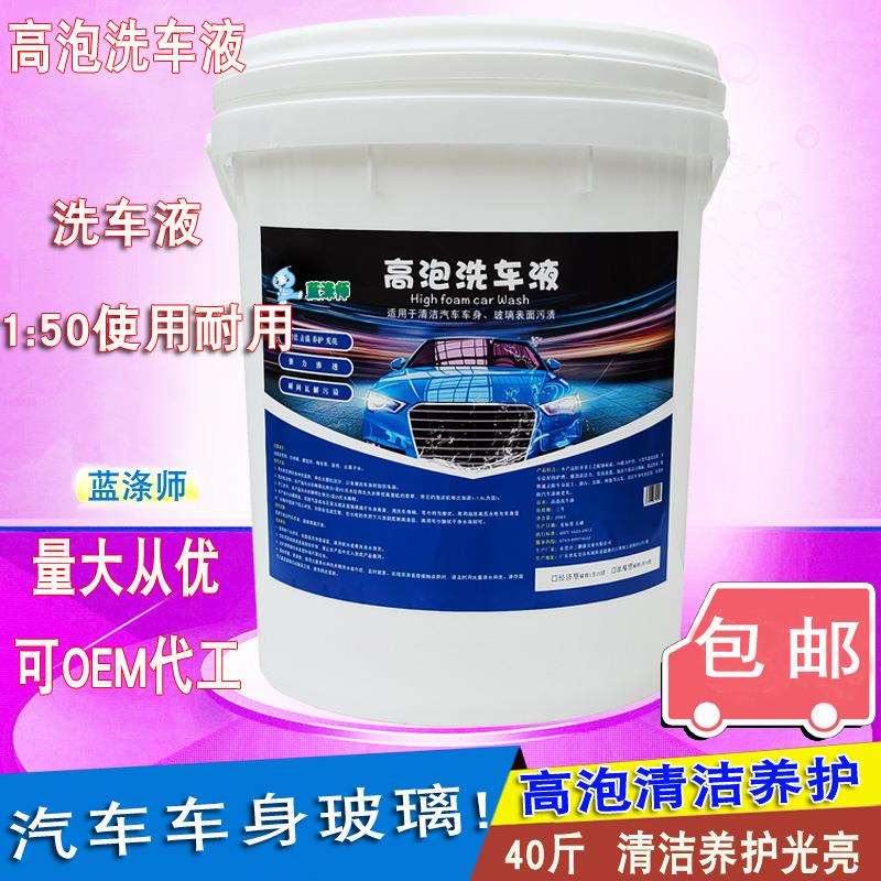 高泡洗车液母料大桶中性泡沫洗车液商用20升高浓缩高泡洗车香波液