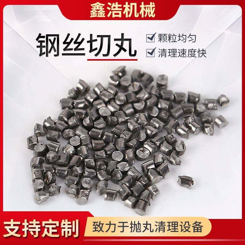 切丸喷砂用砂喷砂磨料抛丸机除锈砂人造1.0钢丝合金砂高效除锈